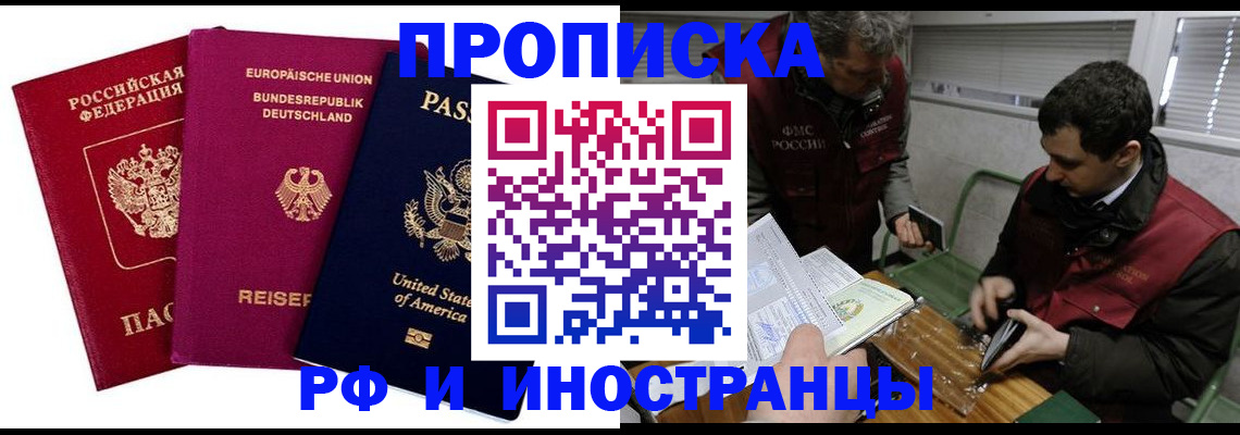 прописка в квартире в Кыштыме