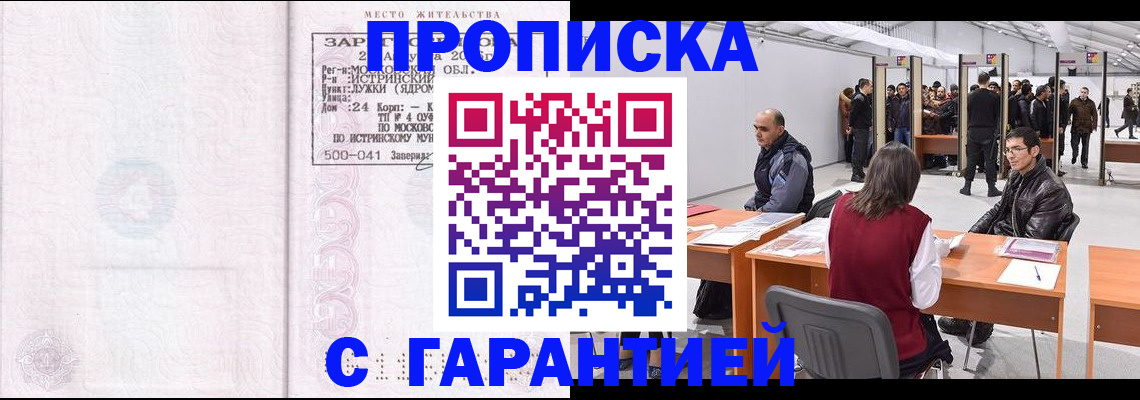 временная регистрация гарантия в Кыштыме